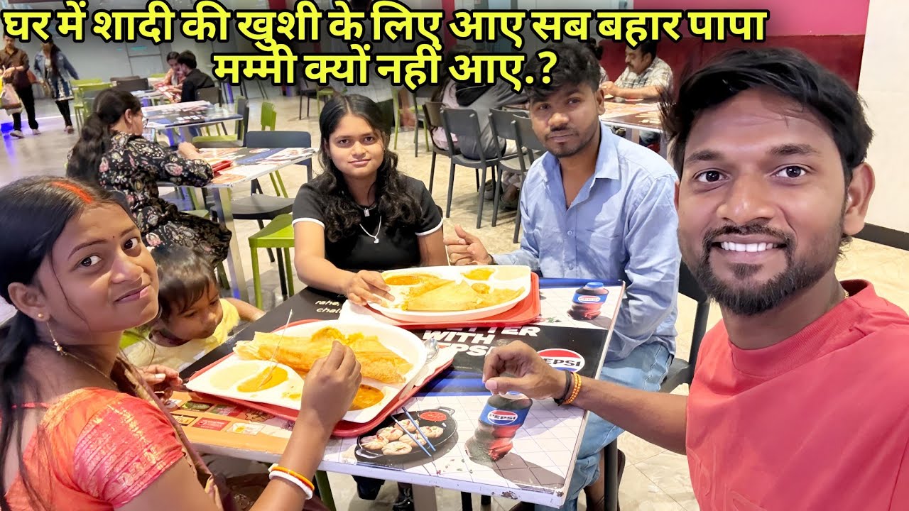 घर में शादी की खुशी के लिए आए सब बहार पापा मम्मी क्यों नहीं आए.?@DancerSanatan1 