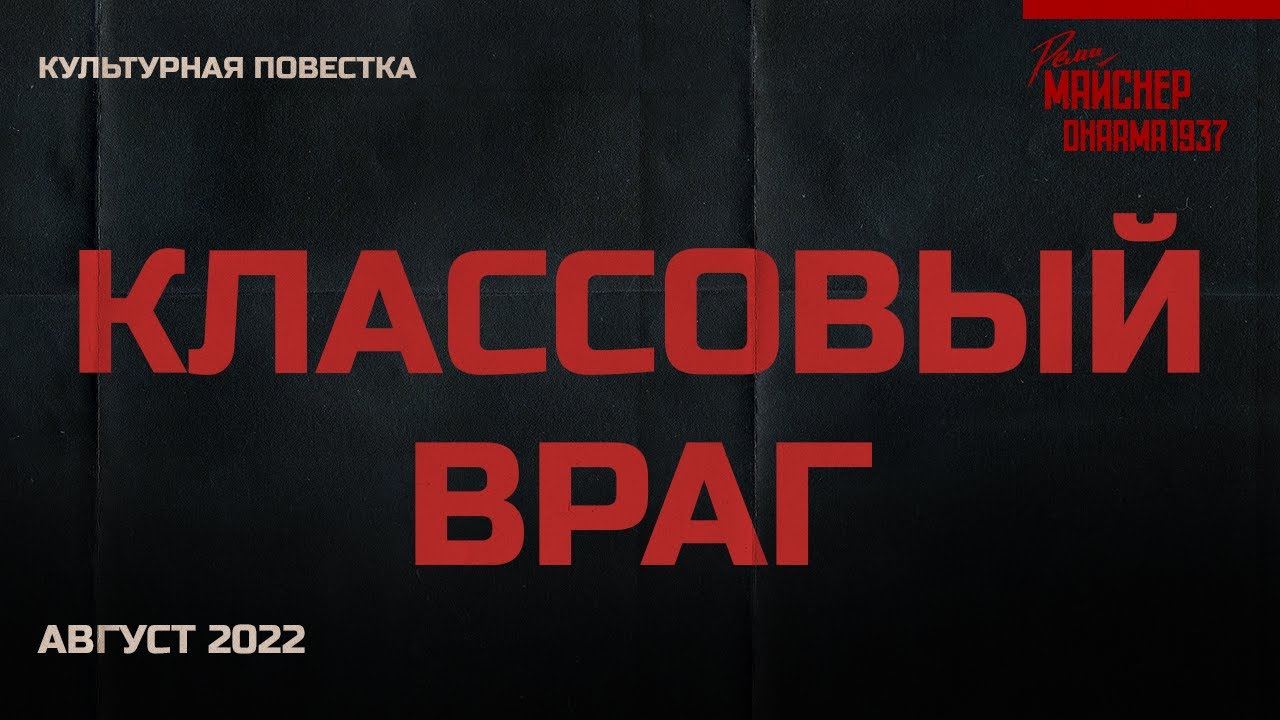 Бертольд Брехт, «Классовый враг»