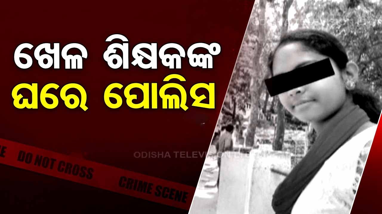 Mahanga Minor girl death | Police initiates probe in Odisha's Jagatsinghpur