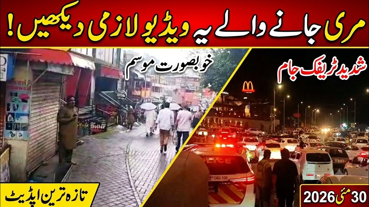 murree live today | new murree chairlift | murree weather today | murree live today | مری