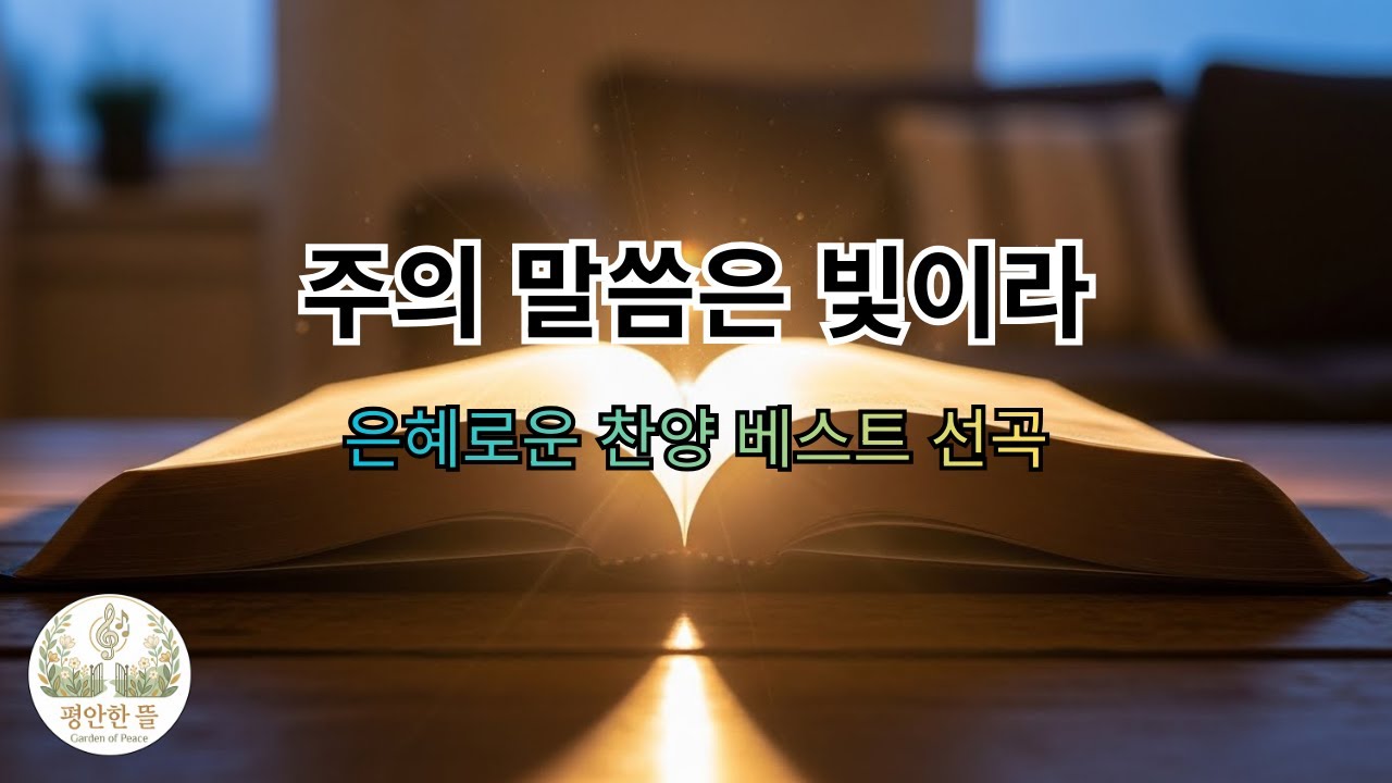 앞길이 막막하고 두려울 때 들으세요.. 