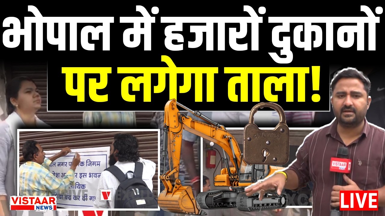 🔴Live Bhopal Shop Sealing: भोपाल में हजारों दुकानों पर लगेगा ताला! | Madhya Pradesh