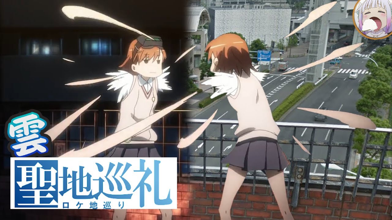 【魔禁&times;超炮】雲聖地巡禮：帶你去逛逛學園都市【不只是聊動漫#52】