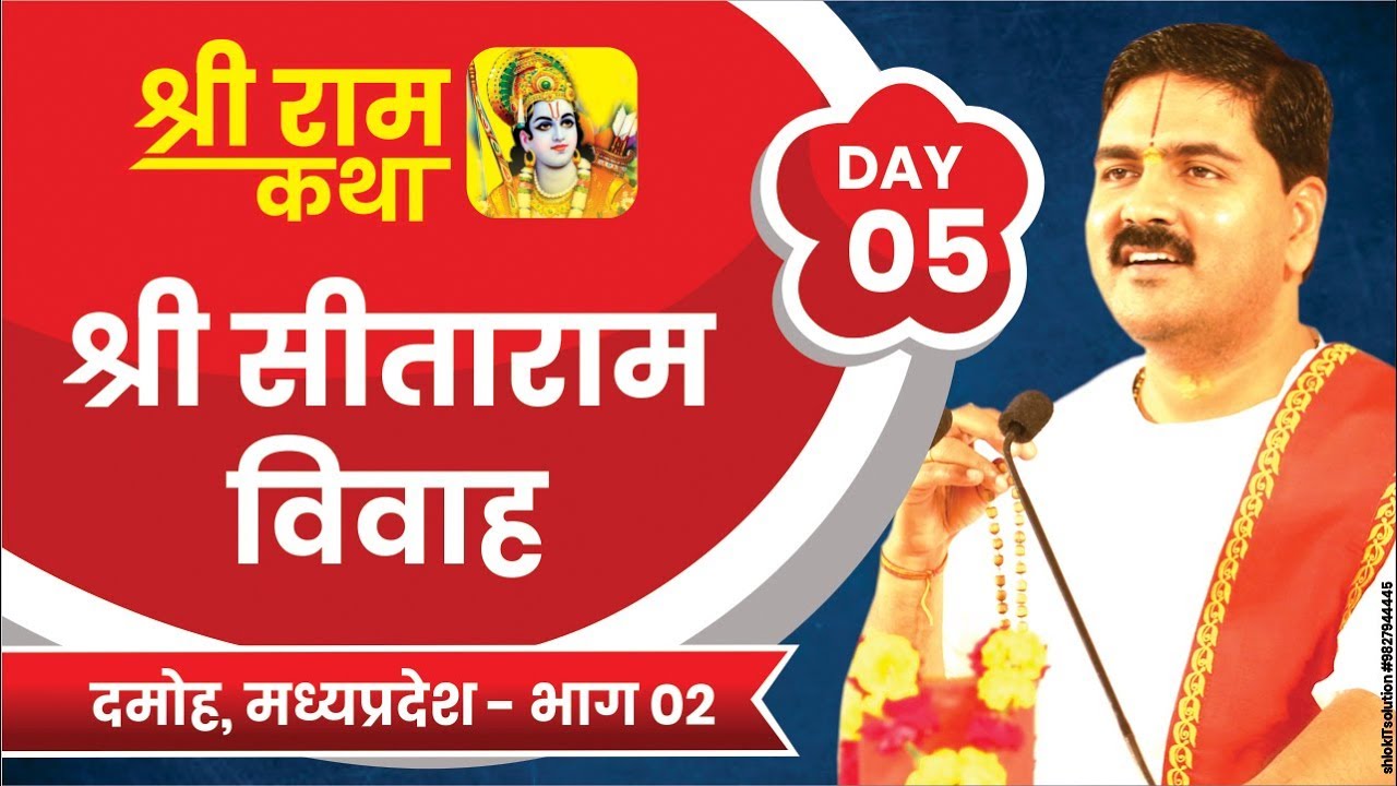 Shri Ram Katha
DAMOH, M.P.
SRI SITARAM VIVAH
Day-05
Part-02
