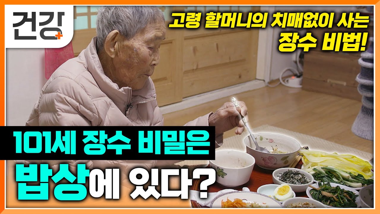 죽지도 않아 더 괴로운 좀비 세포, 노화 | 질병과도 연결된 노화를 막는 방법은 생활 습관 하나뿐? | 명의 | #EBS건강