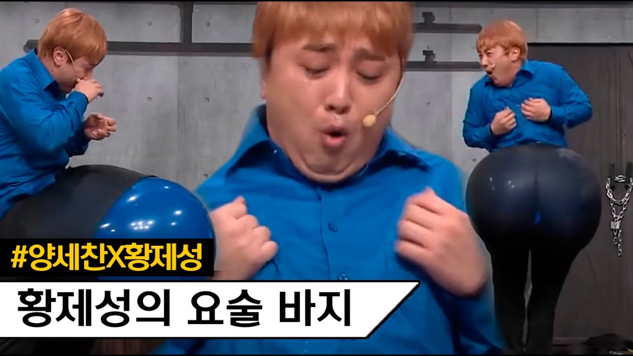 아악! 적당히 하라고! 꿀조합 양세찬X황제성의 미친 콩트 #코미디빅리그