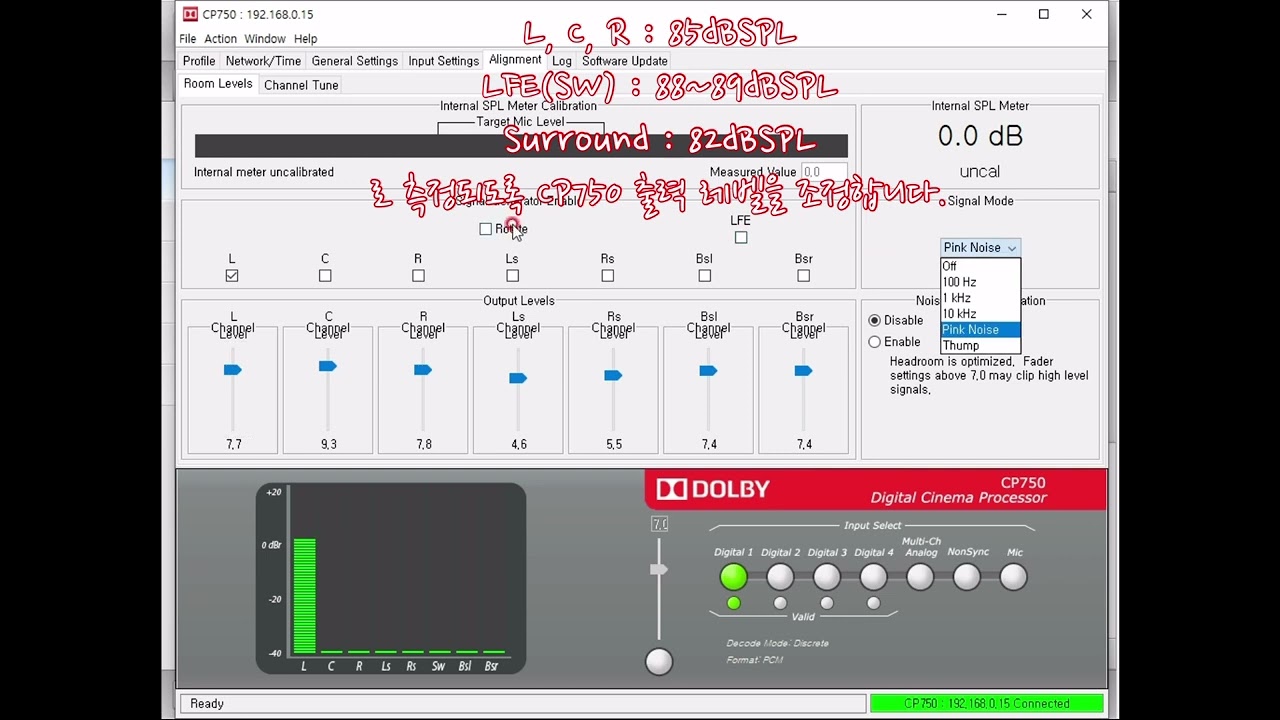 상영관 5.1채널 음압 조정하기(Dolby CP750)