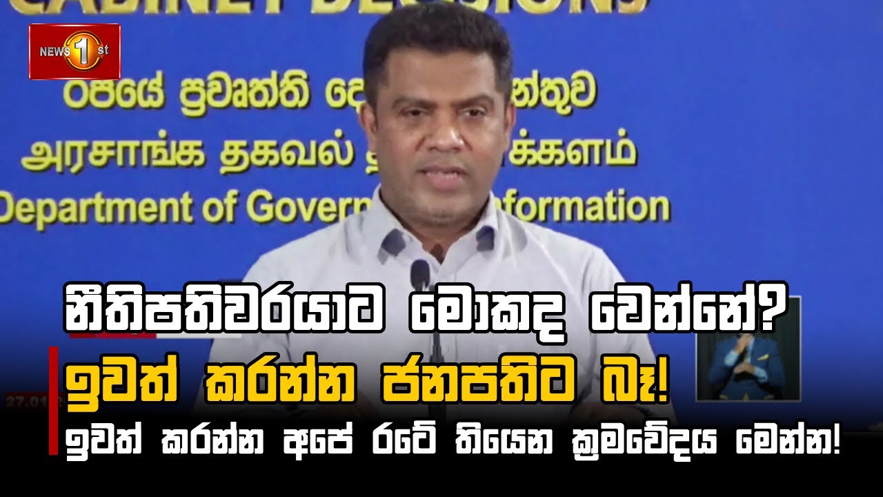 නීතිපතිවරයාට මොකද වෙන්නේ? ඉවත් කරන්න ජනපතිට බෑ! ඉවත් කරන්න අපේ රටේ තියෙන ක්‍රමවේදය මෙන්න!