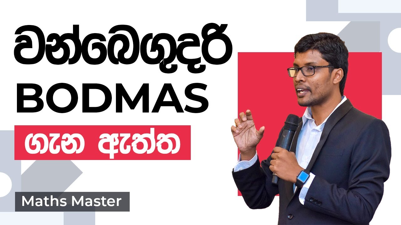 මොකද්ද මේ 