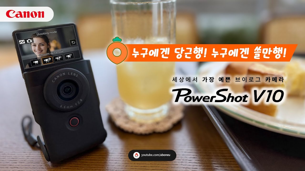 캐논 파워샷 V10 리뷰 | 내돈내산 - 누구에겐 당근행! 누구에겐 쓸만행!