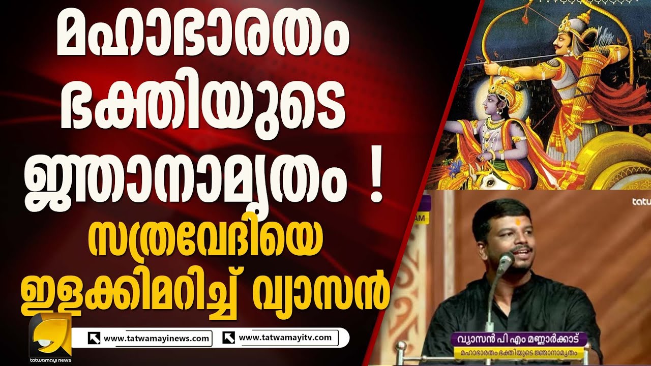 തൃക്കൊടിത്താനം മഹാക്ഷേത്രത്തിൽ അഖിലഭാരത പാണ്ഡവീയ മഹാവിഷ്‌ണു സത്രം I MAHAVISHNU SATHRAM