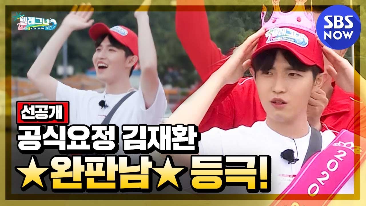 [텔레그나] 선공개 '공식요정 김재환 ★완판남★ 등극!' / 'Telegna' Preview | SBS NOW