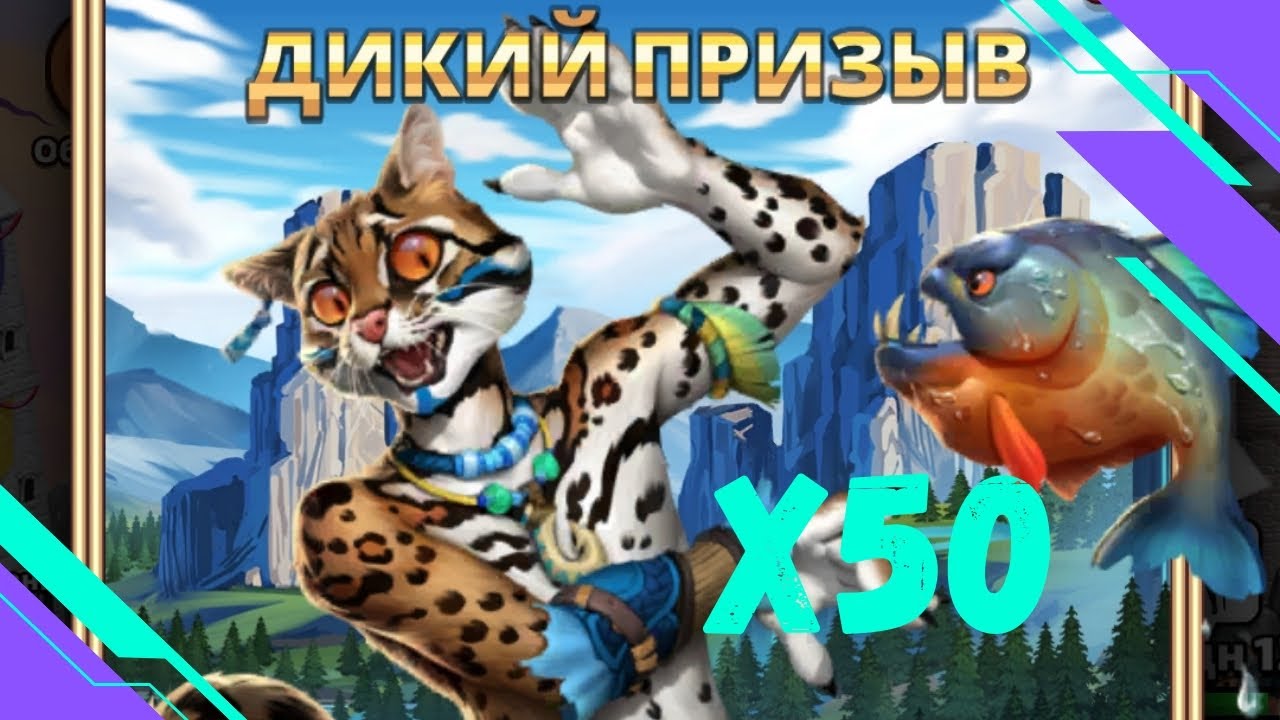 КРУТОЙ ДИКИЙ ПРИЗЫВ // Х50 // SUMMON // EMPIRES & PUZZLES