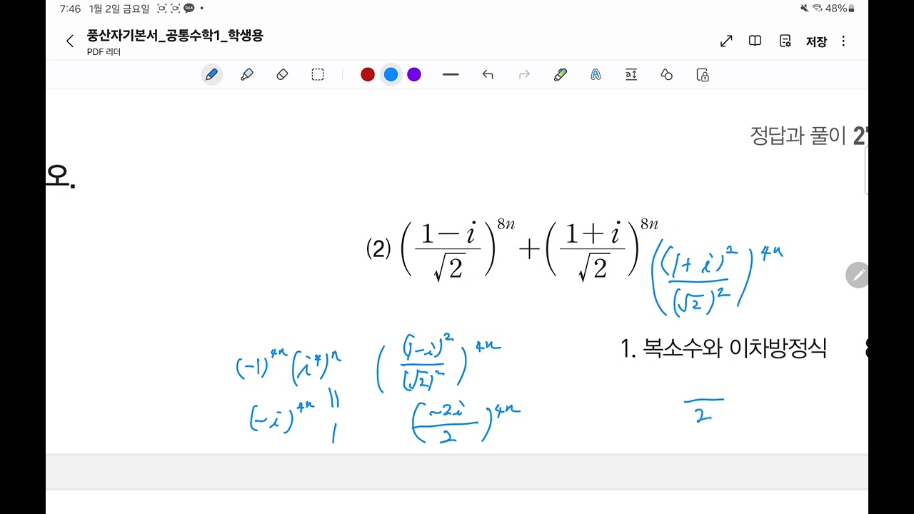 풍산자복소수83p20