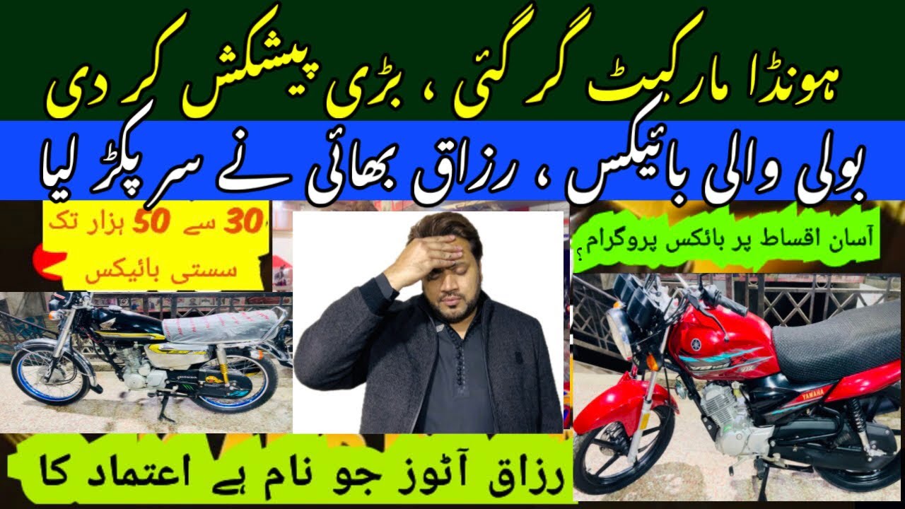 Honda | Suzuki | Yamaha |Sale Top Offer Used Honda125 Honda70 Honda 😍|  bikes Down Model Sale Lahore