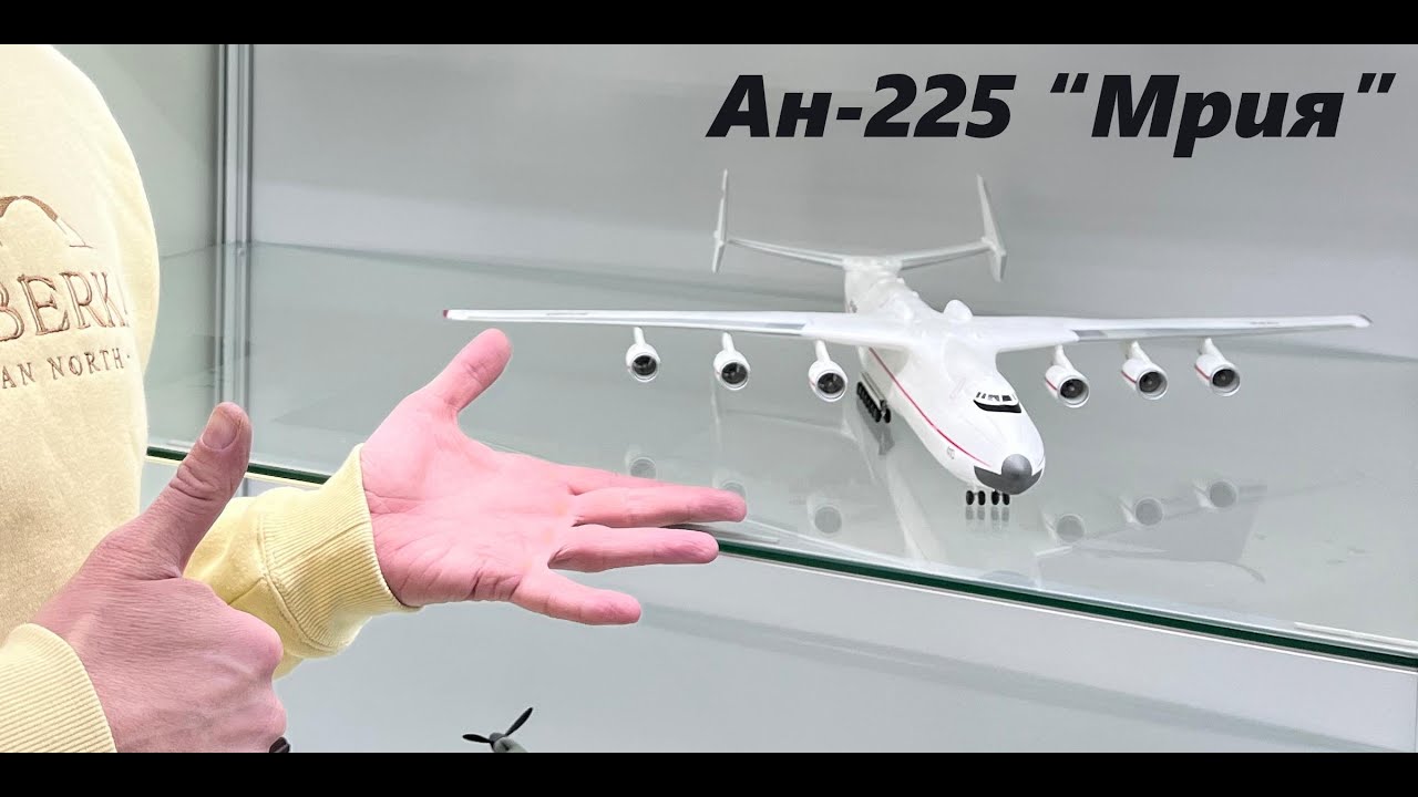Финиш. Сборка Ан-225 Мрия в 144 масштабе.