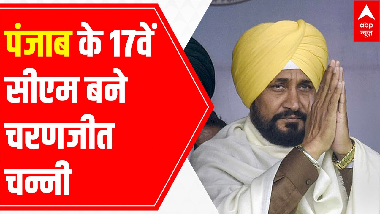 Charanjit Singh Channi takes oath as 17th Chief Minister of Punjab | Special Bulletin (20 Sep 2021)
