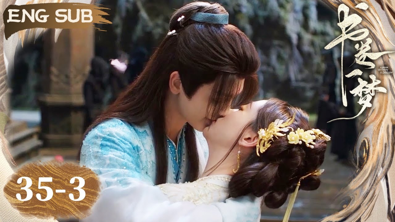 【ENG SUB】心上人要答应别人的求婚 直接把他急上嘴了！| 书卷一梦 A Dream Within A Dream EP35-3