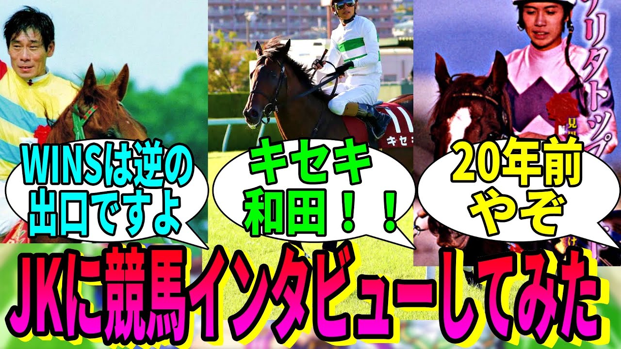 【競馬の反応集】「渋谷のJKに競馬を訊いてみたシリーズ」に対する視聴者の反応集