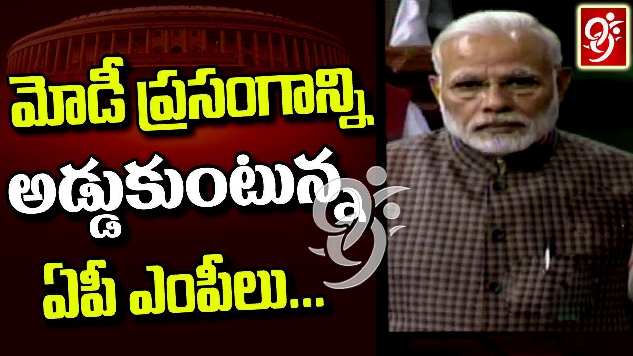 AP MPs Protest For Special Status - Narendra Modi - TDP - BJP - Congress | Budget Sessions | #99TV