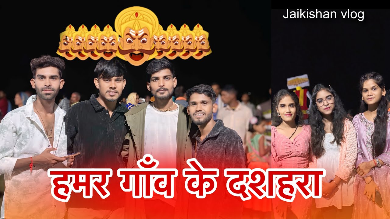 हमर गाँव के दशहरा 😍🙏🏻‼️ नवा cg vlog वीडियो 😝👈🏻‼️ JAIKISHAN VLOG 