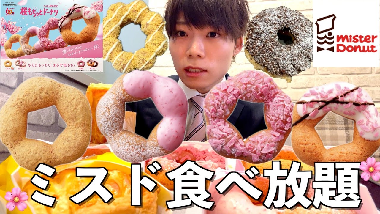 【大食い】出勤前にミスド食べ放題！新作桜もちっとドーナツ全種類食べまくるサラリーマン(？) 【日常vlog】
