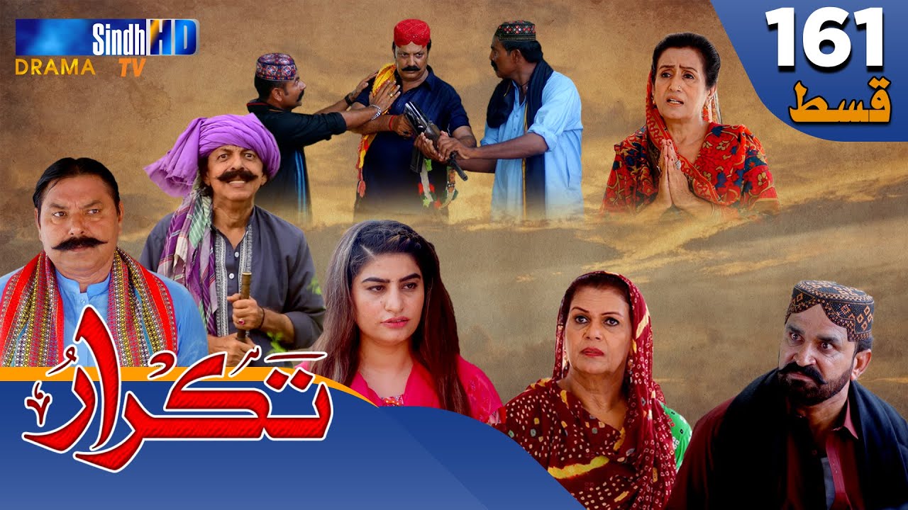 Takrar - Ep 161 | Sindh TV Soap Serial | SindhTVHD Drama