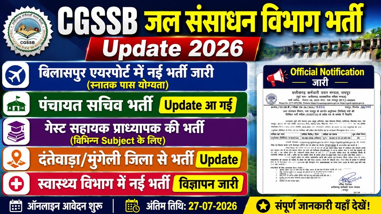 CGSSB Water Resources Department Recruitment Update / Panchayat Secretary Recruitment Update / Gu...