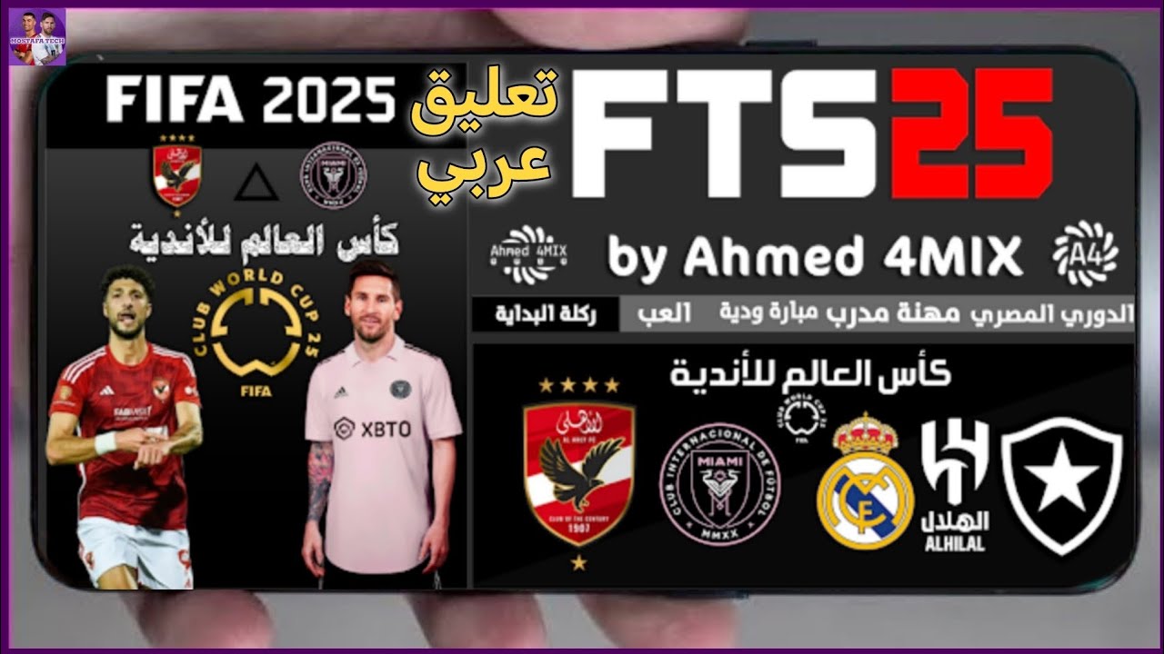 واخيرا 🤯 تحميل لعبة FTS 2025 الدوري المصري و كأس العالم للأندية | تعليق عربي 😱