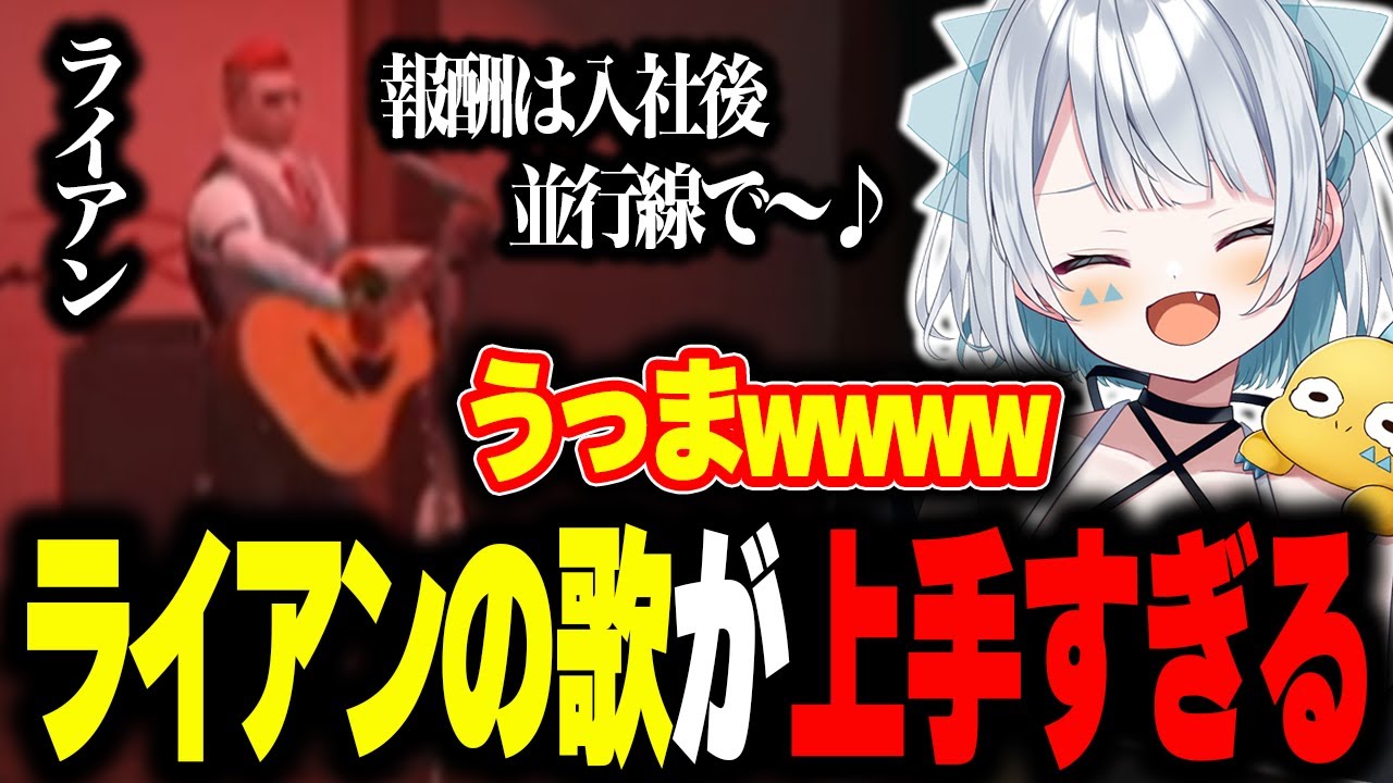 【ストグラ】柳田ライアンの歌が上手すぎた【天唄サウ/サウ汰/切り抜き】