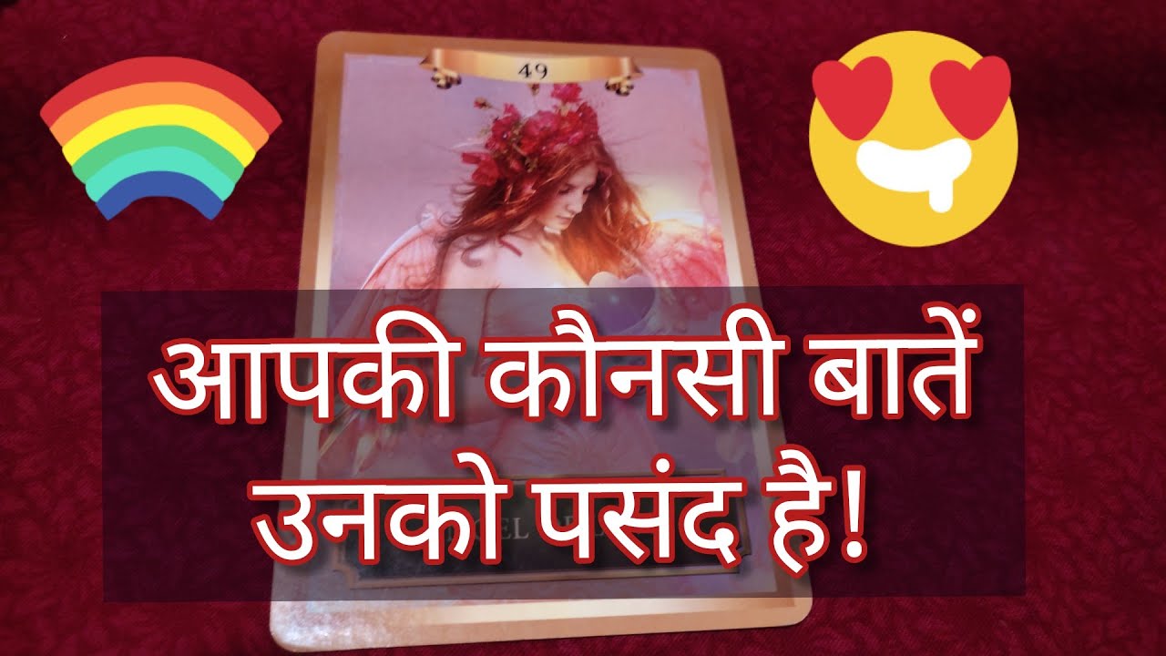 आपमें उन्हें क्या पसंद है❤️What attracts Them in You❤️Hindi Tarot Reading😇555 Tarot