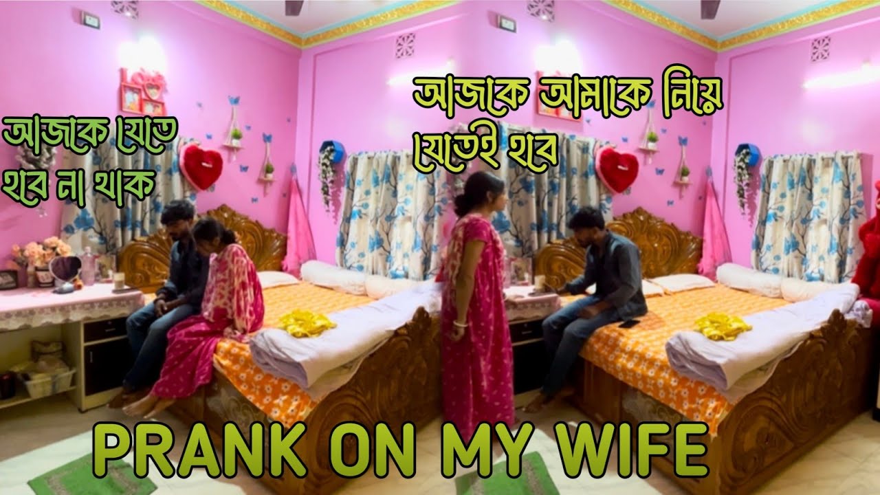 বউকে শুধু বলেছিলাম আজকে ঘুরতে নিয়ে যাব না  || prank on my wife 😂 ||@sumo.official 