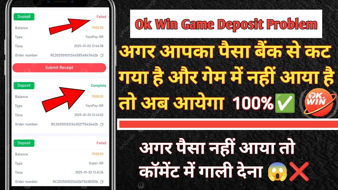 Ok Win Deposit Not Received | Ok Win Deposit To Paid Problem | Ok Win Deposit Failed Problem #okwin