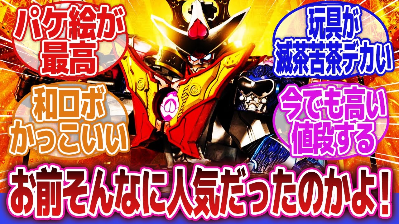 【暴太郎戦隊ドンブラザーズ】「こいつはドンオニタイジン、みんなの人気者だ」に対するネットの反応集｜ドンオニタイジン｜虎龍攻神｜ドンモモタロウ
