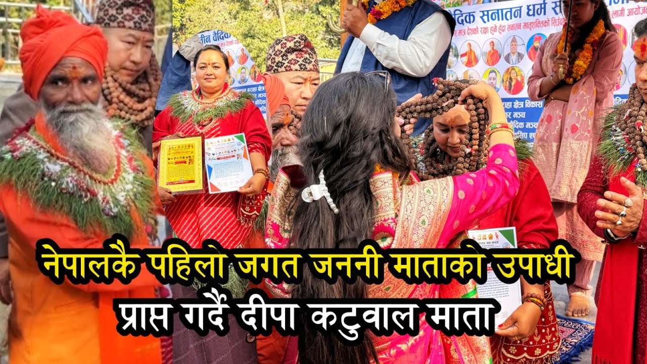 अन्तरार्ष्टिय जगत जननि माताको अवार्ड प्राप्त गर्दै दिपा माता ||Jagat Janani Mata Deepa Katuwal