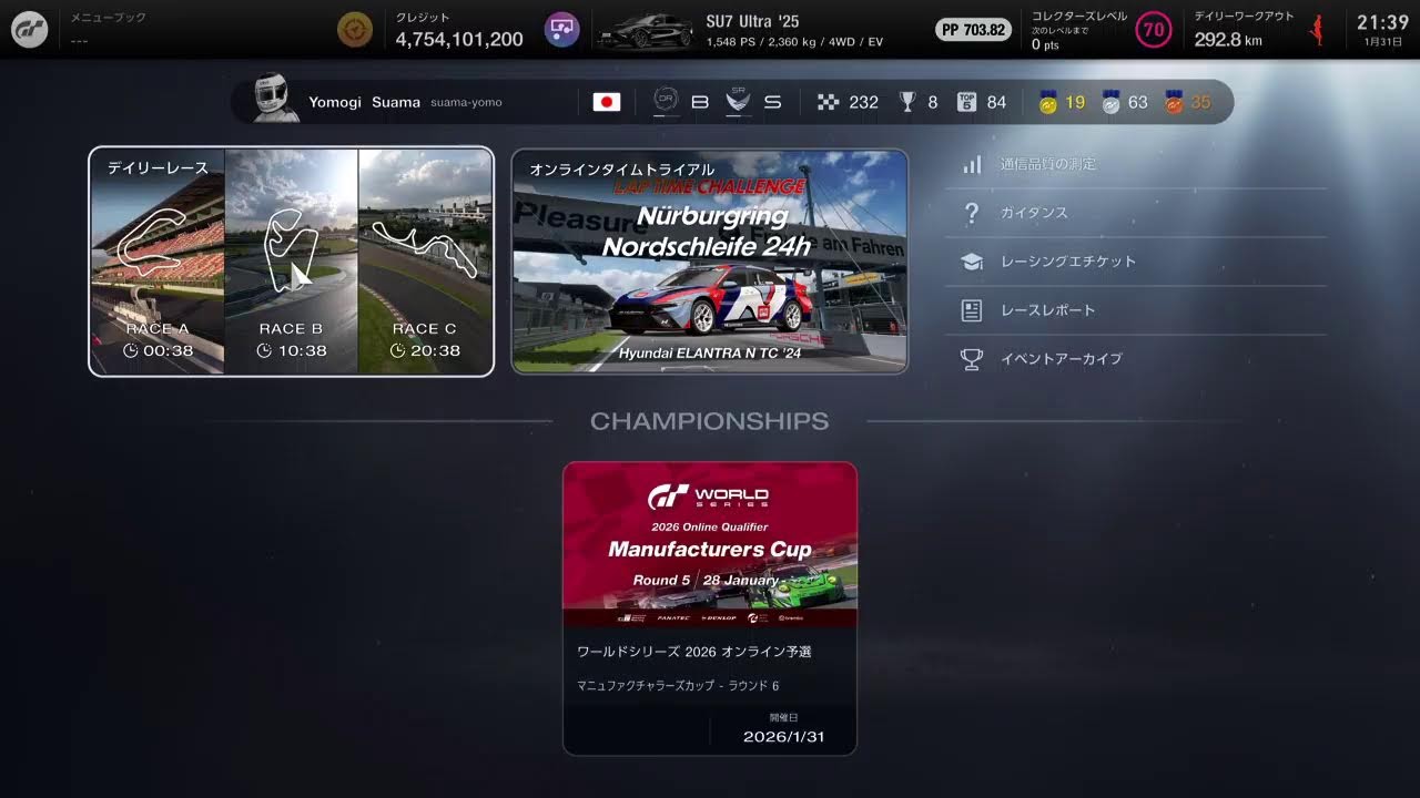 PS5  グランツーリスモ7