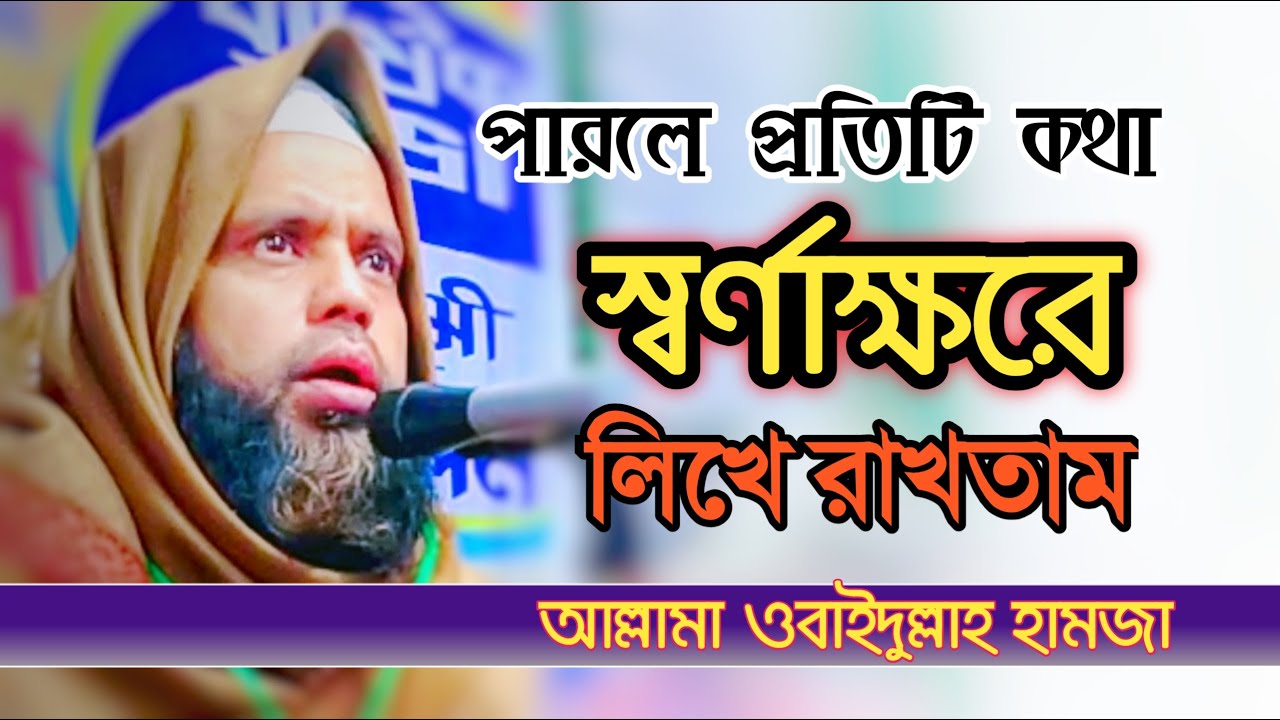 ইতিহাস রচনা করলেন হুজুর।