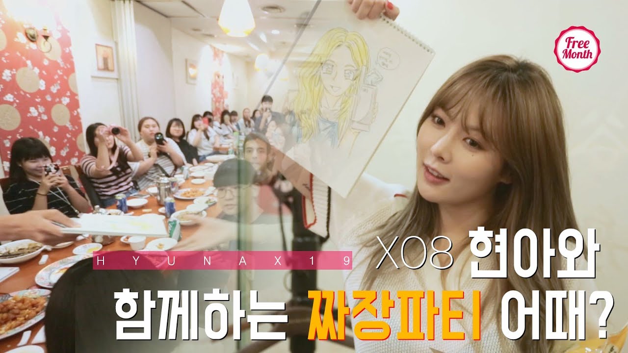 [Hyuna X19] 현아 엑스나인틴 Thanks to: Hyuna’s treat_X8