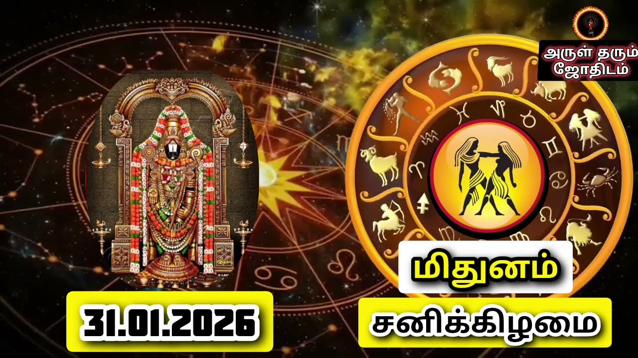 31.01.26  சனிக்கிழமை இன்றைய ராசிபலன் ஜோதிடம்|நல்ல காலம் பிறக்குது#trending  #rasipalantoday