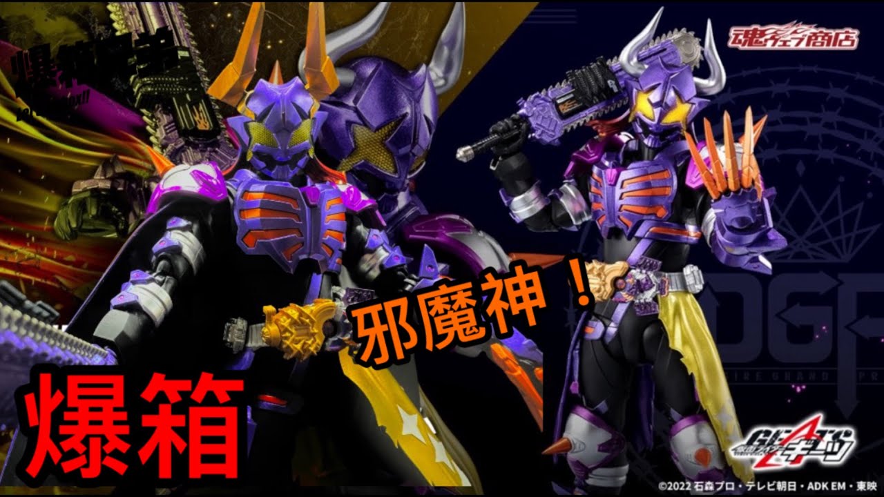 【爆箱】 B社唔比～自己攪！擁有打倒所有幪面超人的力量！S.H.FiguartsKAMEN RIDER BUFFA FEVER ZOMBIE FORM（邪魔神）