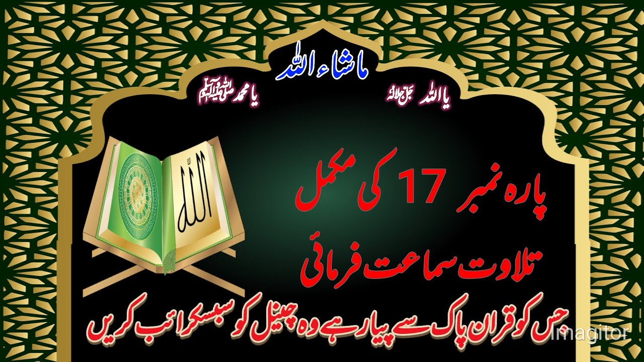 قران پاک سے پیار کرنے والے چینل کو سبسکرایب کریں