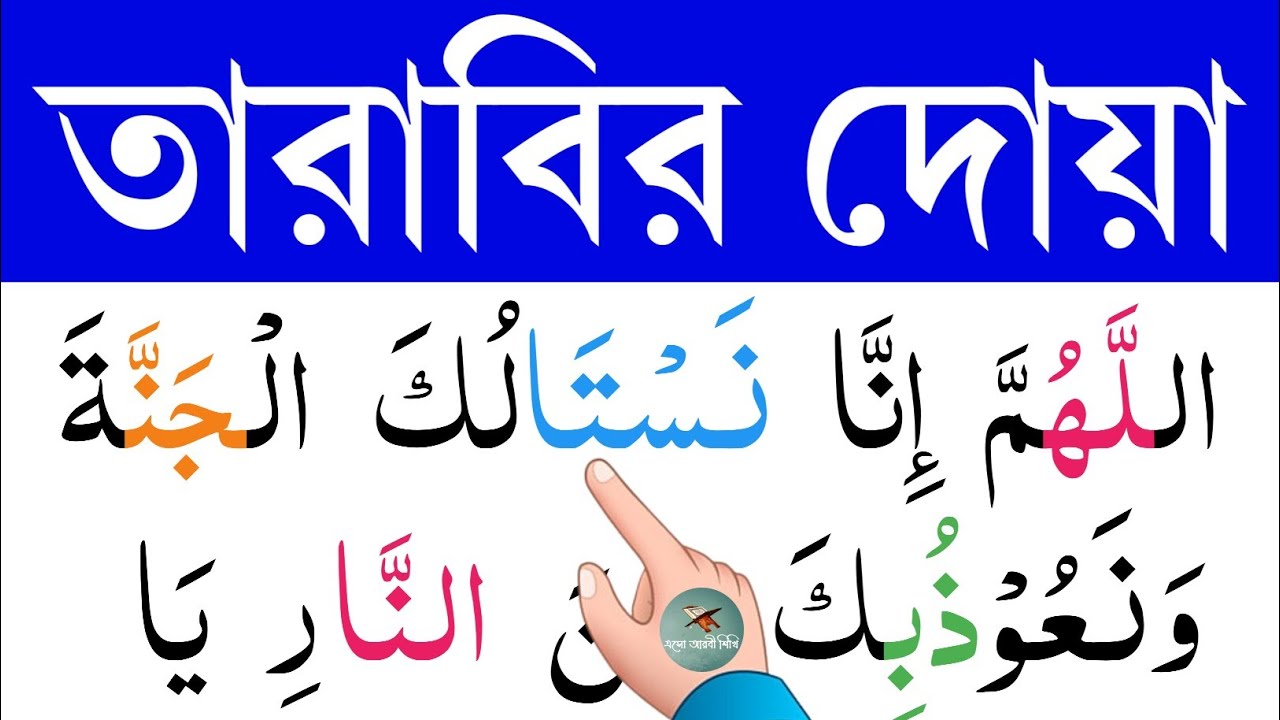 তারাবিহ নামাজের মুনাজাত শিক্ষা || Dua for Salatut-Taraweeh || @eshoarbishikhi