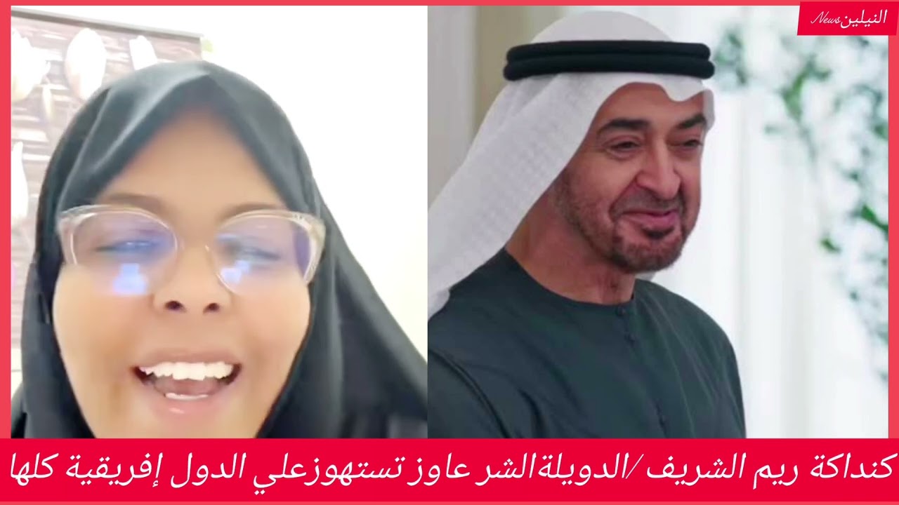 #كنداكة ريم الشريف دويلة الشرعاوزتستهوزعلي الدول إفريقية كلها لاكن للأسف بعد من الدول مجاور متحالفين