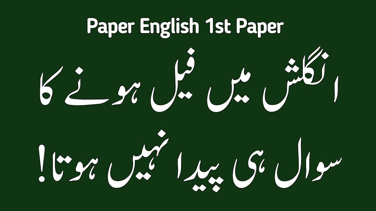How to Attempt Paper English 1st Year | Paper English 11th Class