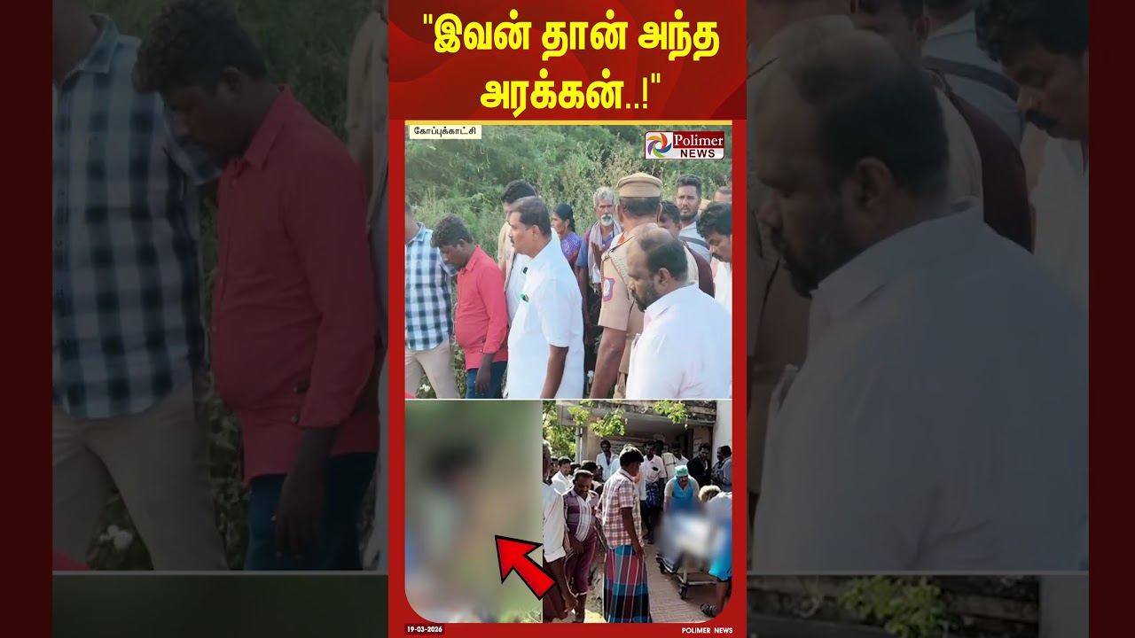 This is the monster..! #shorts #vilathikulam #harassmentcase