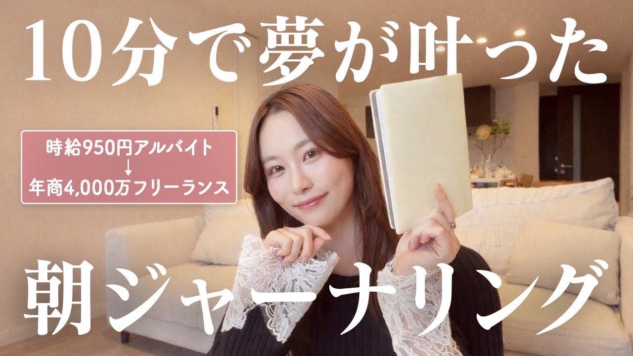【完全版】半年で独立できた朝ノート習慣｜迷いを消すジャーナリングのやり方【朝10分】