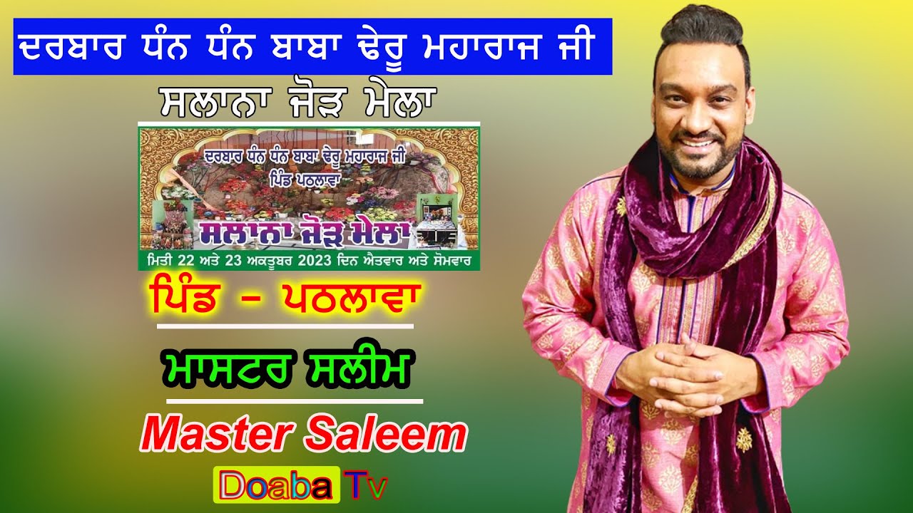 Live Master Saleem | Darbar Dhan Dhan Baba Dehru Maharaj Ji Pind Pathlawa  Nawanshahar | SBS Nagar