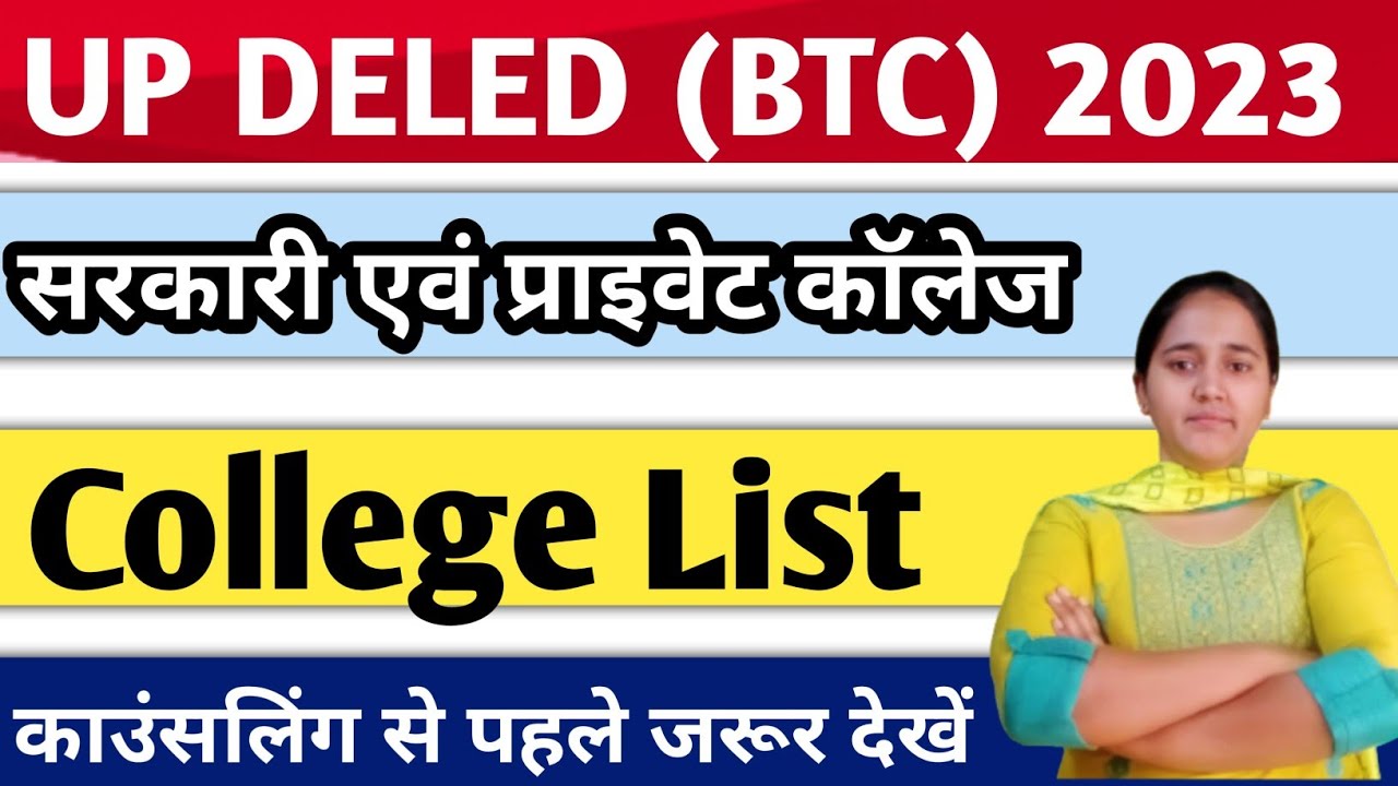 UP DELED (BTC) 2023 | Government & Private Colleges For BTC | College List | BTC Colleges In UP 