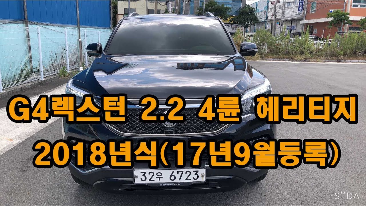 G4렉스턴 4륜***010-4567-4250(부산카 임부장)***((차량가격문의 전화주세요)) 완전무사고. 차량상태  특A급 차량.