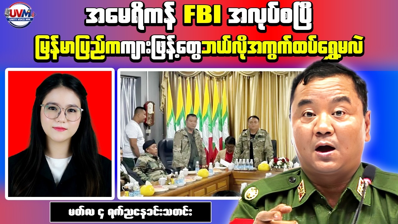 FBI Enters Myanmar Scam Crackdown – Chemical Bomb Allegations Emerge